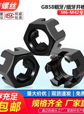 GB58粗牙/细牙开槽螺母 细扣带槽螺帽六角幼牙开槽螺母M6M8M10M42