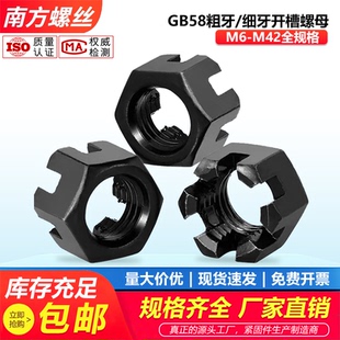 GB58粗牙 细扣带槽螺帽六角幼牙开槽螺母M6M8M10M42 细牙开槽螺母