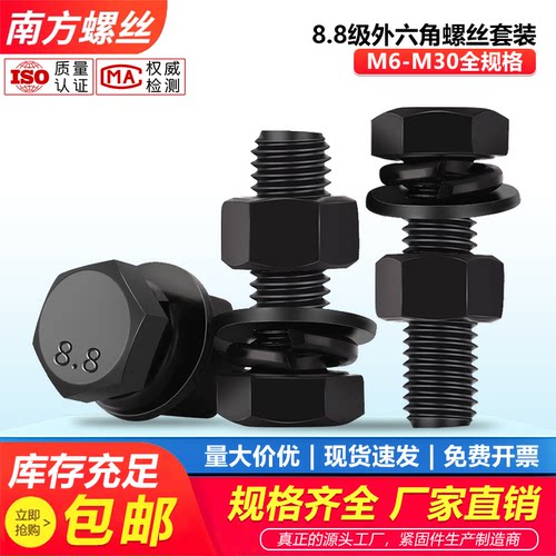 8.8级外六角螺丝螺栓螺母套装
