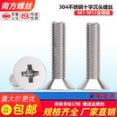 M12 304不锈钢十字平头螺丝沉头螺丝钉小机丝螺钉M2M3M4M5M6M8M10