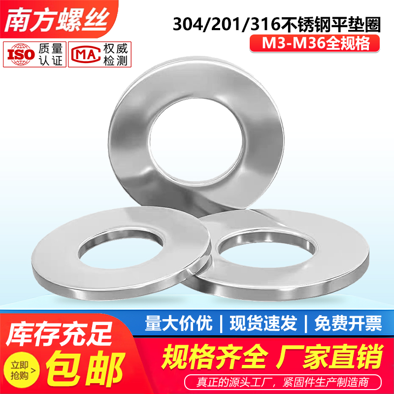 304/201/316不锈钢平垫平面垫圈/平垫片介子M3M4M5M6M8M10M12-M33