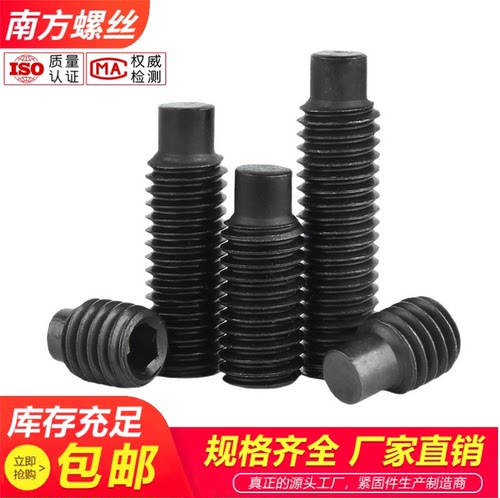 8.8级圆柱紧定螺丝无头凸端