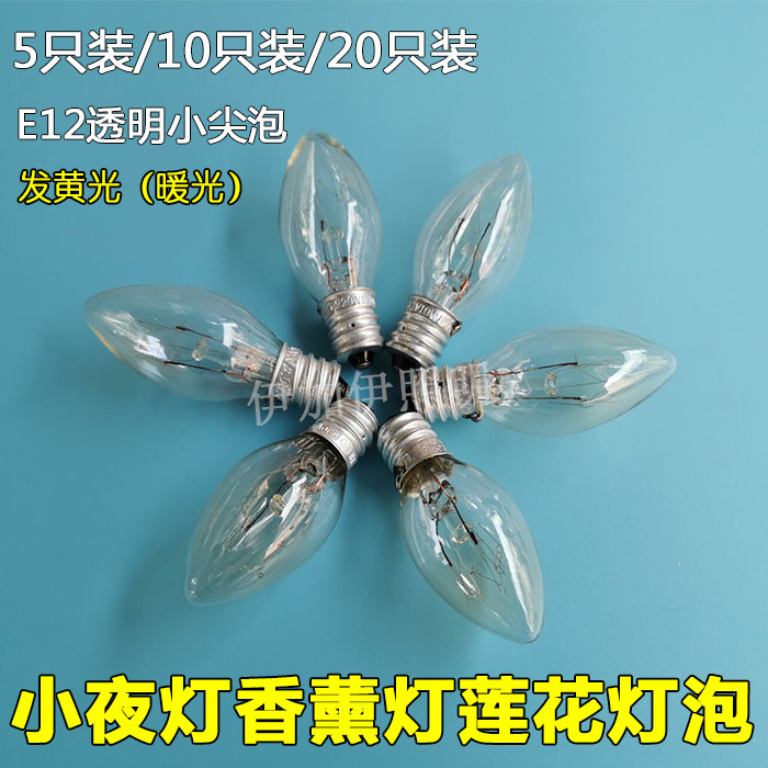 e12透明螺口黄光莲花灯包邮图片