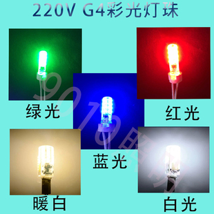 G4灯珠220V光源G9红光蓝光绿光黄暖白白光插脚彩光彩色红色插脚泡