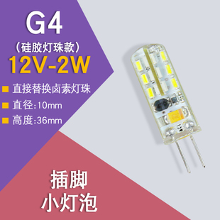 g4灯珠针脚低电压12v插泡led灯泡220V水晶吊灯替换节能卤素灯光源