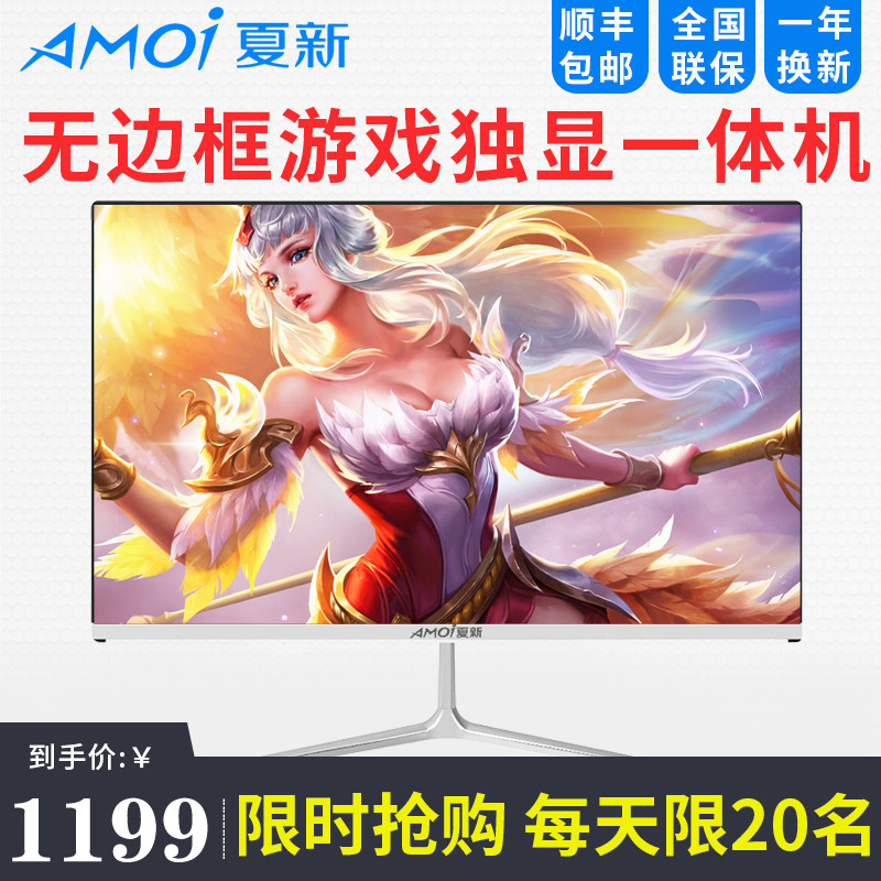 夏新24英寸一体机电脑办公家用游戏型高配19/22酷睿i3i5i7八代AMD四核独显超薄网吧台式整机办公全套电脑|ruв категории бренд машина/бренд в целом машина/сервер, одна машина - от Buy2taobao.com для оказания профессиональной услуги покупки агента Taobao
