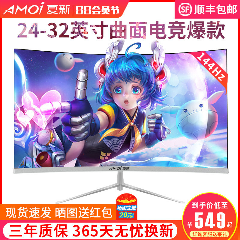 夏新27英寸曲面电脑显示器电竞游戏165Hz超薄24显示屏幕2K台式家用144Hz网吧32高清240Hz护眼HDMI液晶屏IPS4在类目 电脑硬件/显示器/电脑周边, 显示器中 - 来自Buy2taobao.com提供专业的淘宝代购服务