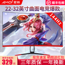夏新24英寸曲面电脑显示器22超薄4K电竞144Hz显示屏幕27家用2K台式28办公网吧高清护眼32游戏hdmi液晶屏IPS4