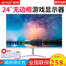 夏新曲面24英寸电脑显示器4K超薄22高清144Hz电竞游戏2K台式27显示屏幕HDMI护眼32办公家用网吧液晶监控IPS4