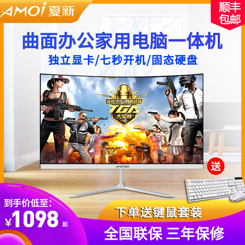 夏新曲面24英寸一体机19 / 22 amd券后1098.00元
