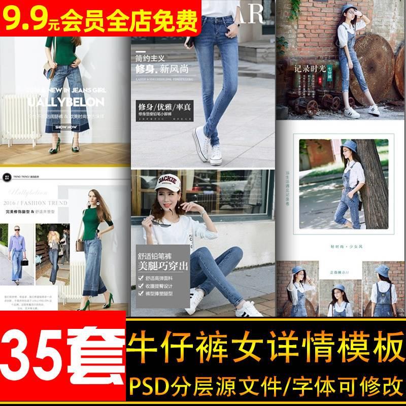 时尚女装女裤牛仔裤背带裤短裤淘宝详情页设计通用PSD分层模板全