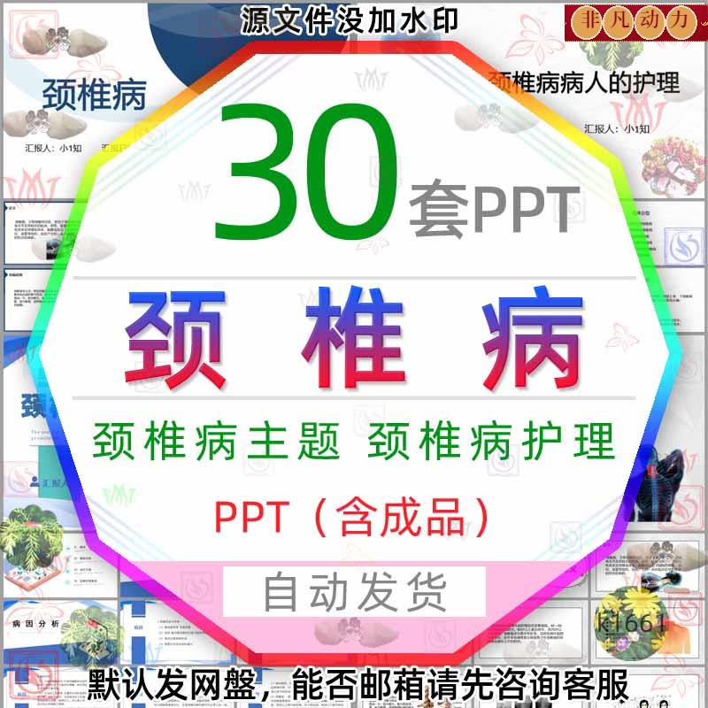 医疗治疗颈椎病护理查房PPT模板预防颈椎病手术术后并发症护理wps-封面