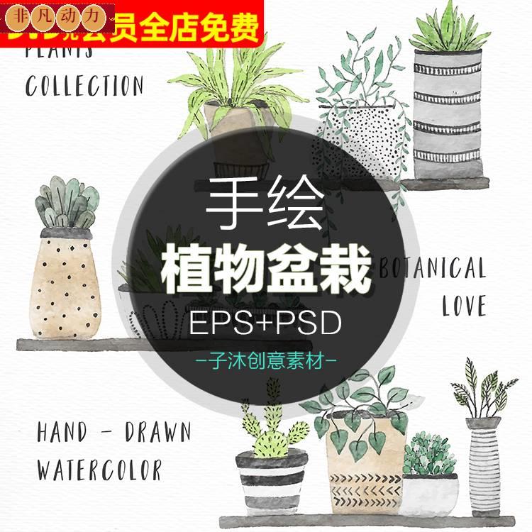 森系小清新水彩手绘绿色植物盆栽图片插画EPS高清矢量PSD设计素材