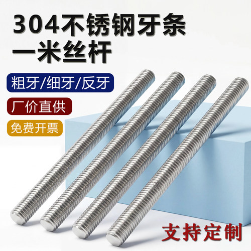 不锈钢丝杆粗牙细牙反牙支持定制