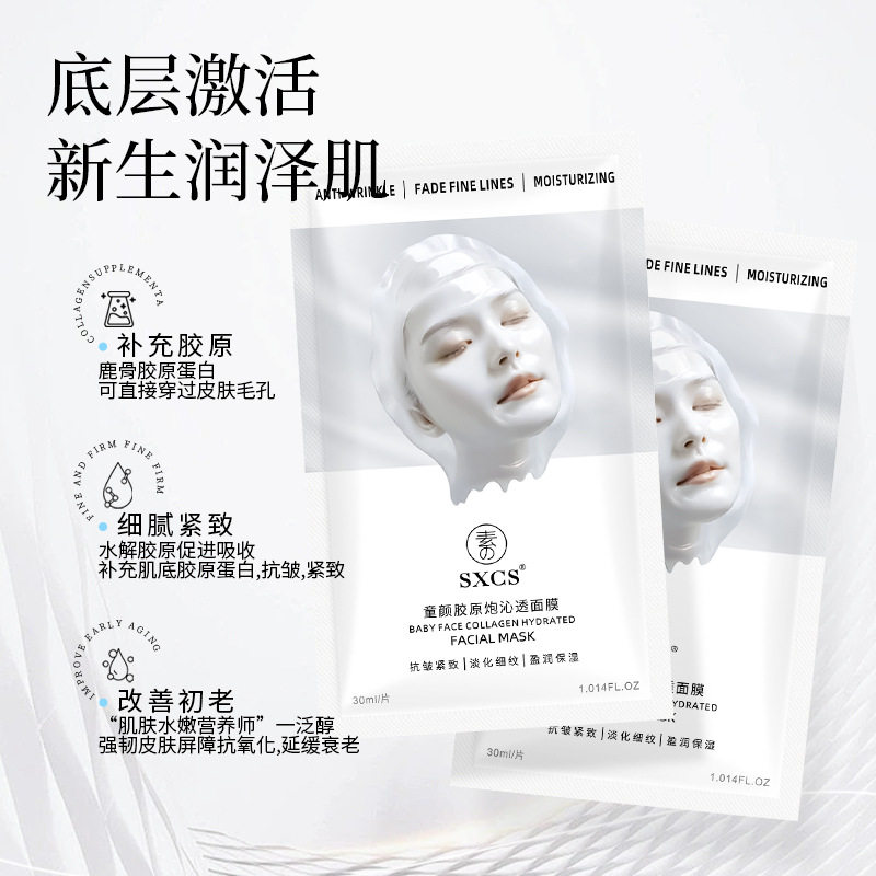 【韦雪同款】胶原蛋白灌注面膜秋冬季补水保湿活性抗皱紧致抗皱