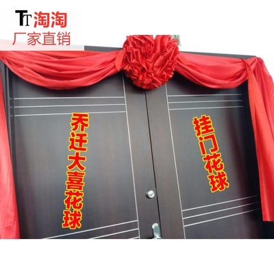 搬家红布乔迁门上光荣花表彰