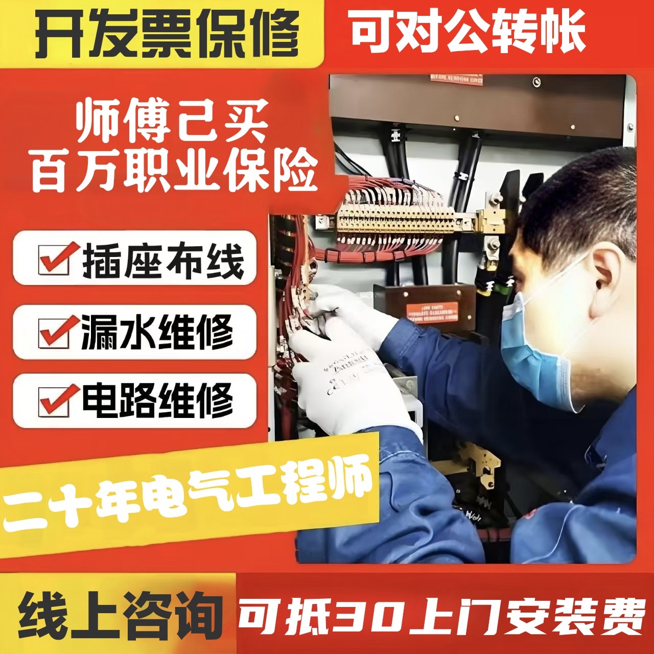 上海水电工老房插座暗线路维修改造有电工证30分钟上门服务