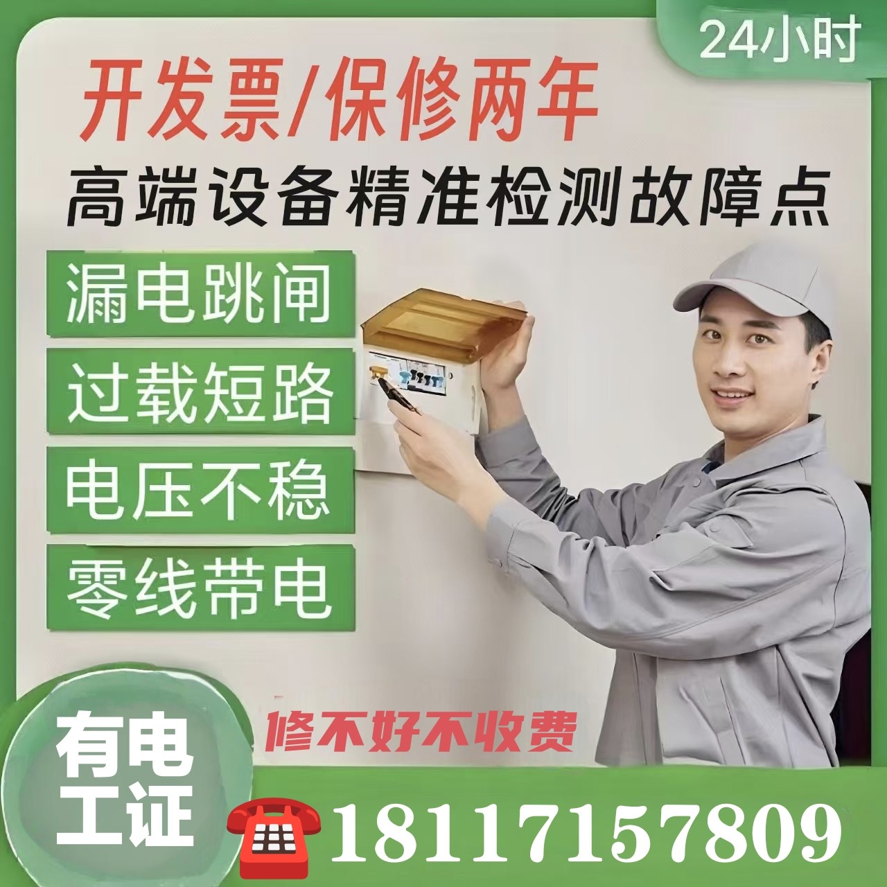 上海电路维修/20年老电工更专业/20分钟上门服务