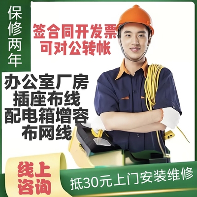 上海办公室厂房插座布线放电缆布网线专业准时持证上门