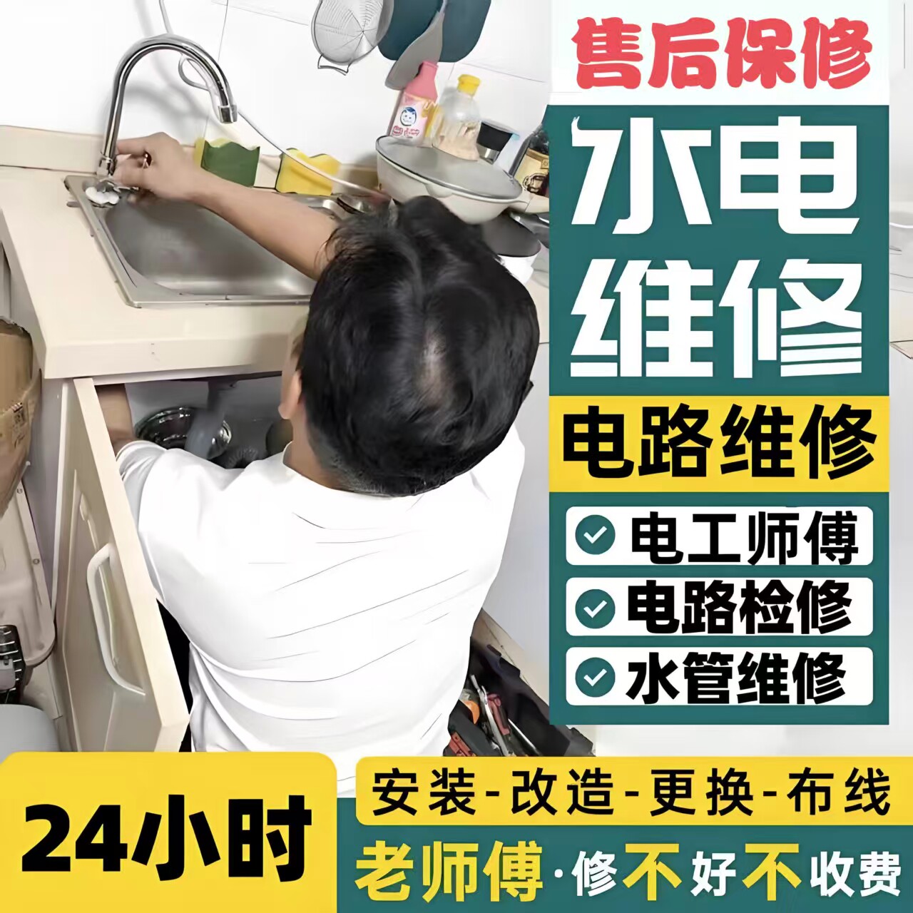 水电维修电路维修水管插座布线