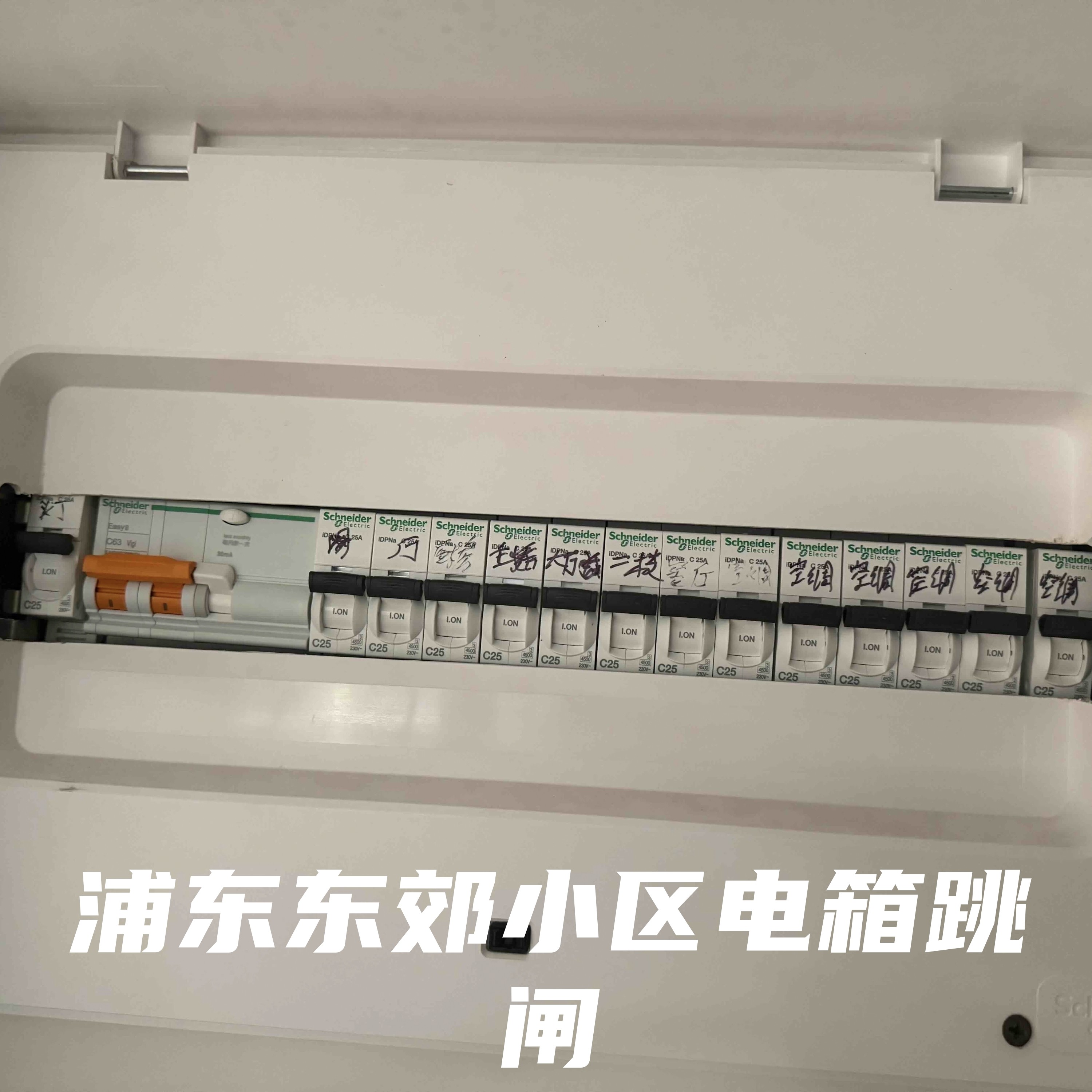 上海专业电工安装/跳闸/漏电/短路/暗线/空调维修