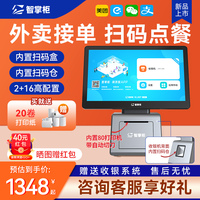 智掌柜收银机一体机 触摸屏餐饮奶茶饭店专用点单机扫码点菜点餐机 收款机收银系统管理软件扫码收银机一体机