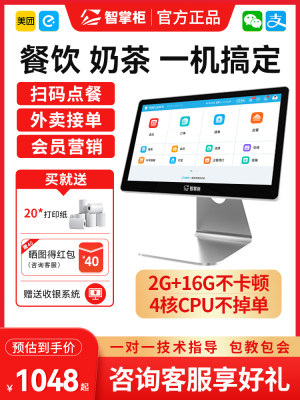 智掌柜新品码上餐厅收银机一体机触摸屏收款机餐饮饭店奶茶专用扫