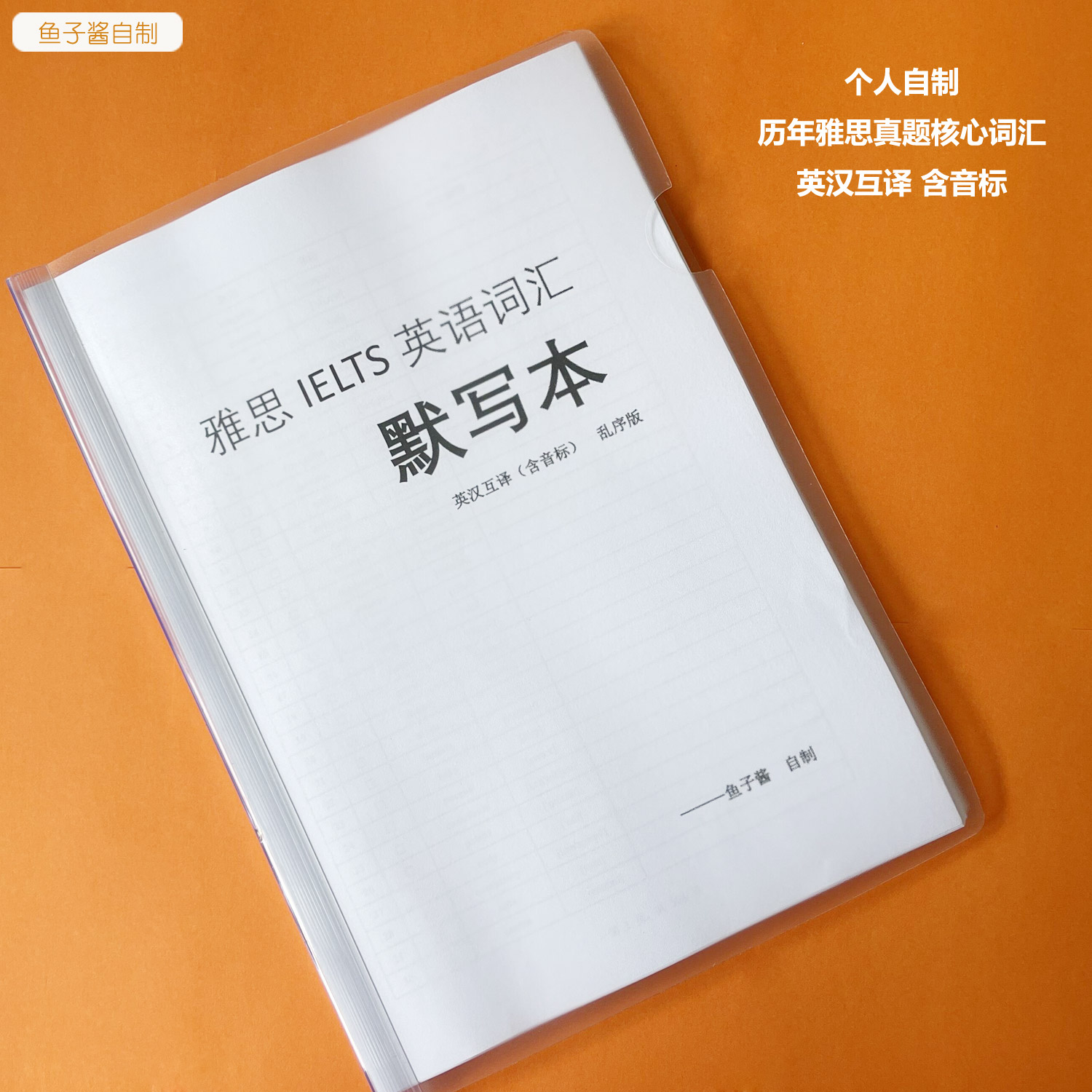 剑桥雅思英语词汇默写本含音标背词神器顺序乱序版3085词拉杆夹 文具电教/文化用品/商务用品 拍纸本 原图主图