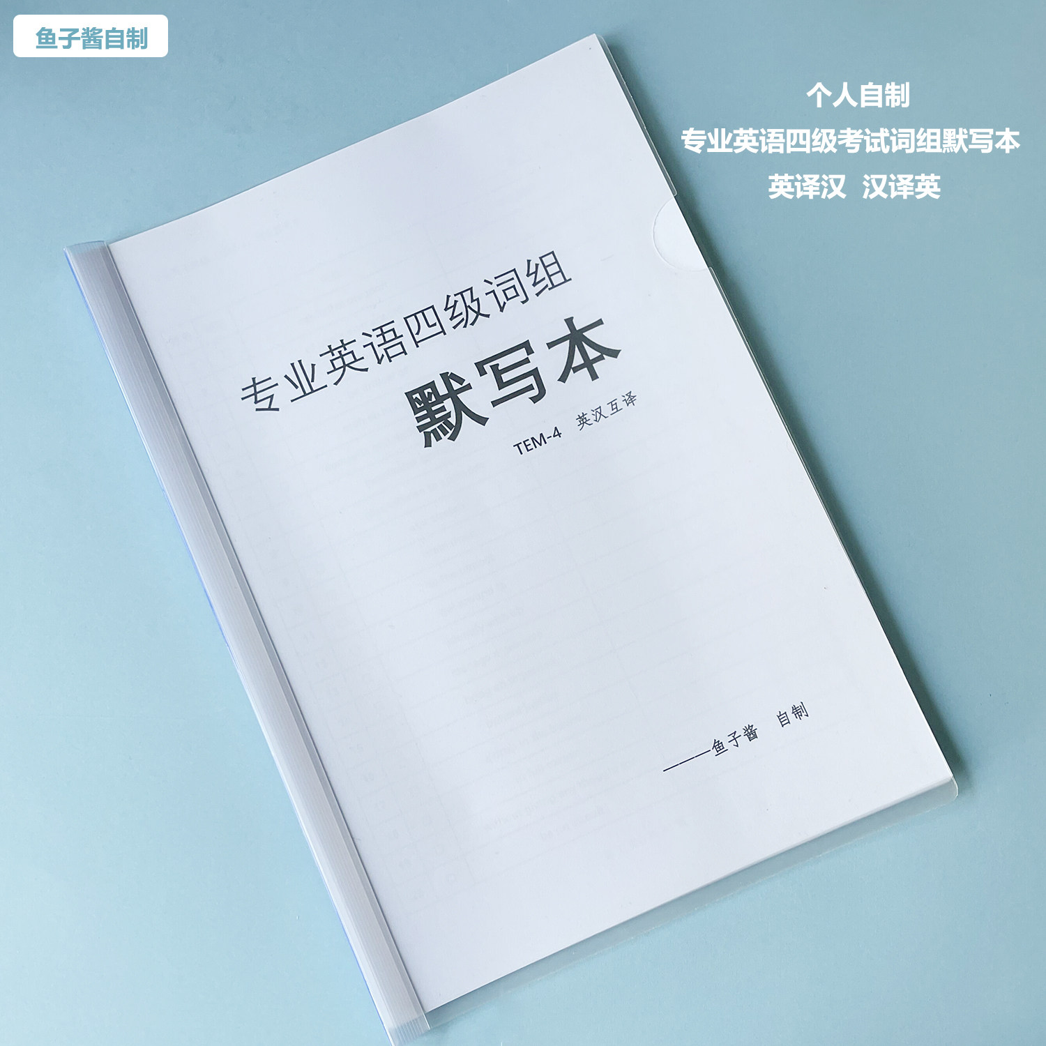 专业英语四级TEM4考试核心词组400词默写本英译汉汉译英背词神器