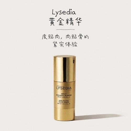 面中嘭起来！lysedia黄金线精粹精华面部提拉紧致淡纹清爽30ml