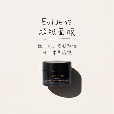 EviDenS de Beauté 伊菲丹第二代超级面膜10ml+1.5ml