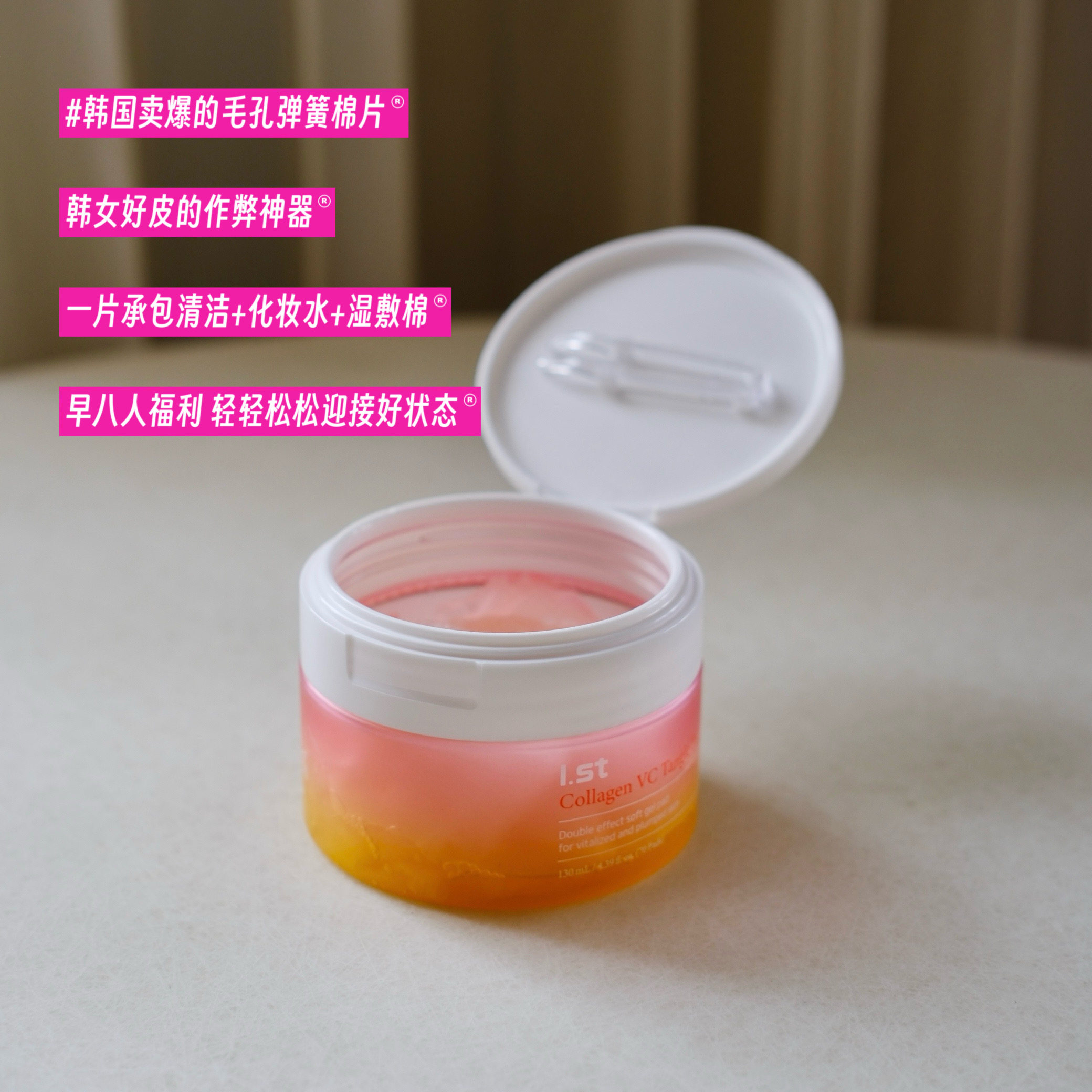 早八人狂喜｜韩国Ist瑷偲特VC胶原保湿棉片70片一片多用