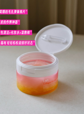 早八人狂喜｜韩国Ist瑷偲特VC胶原保湿棉片70片一片多用