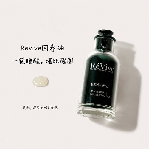 Revive保湿精华油回春油