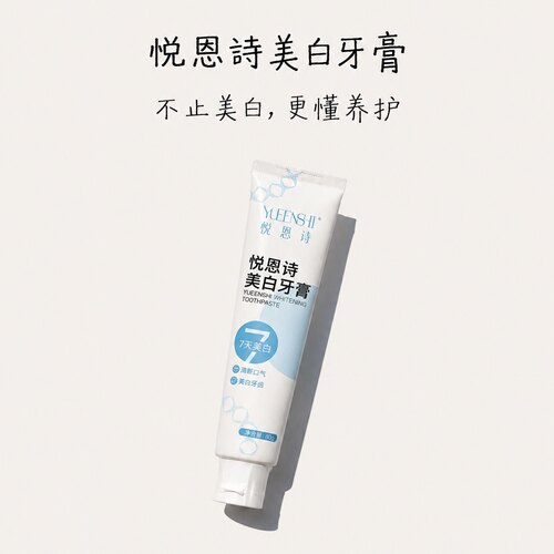 莞尔之间珠玉隐现｜悦恩诗美白牙膏80g清新口气美白牙齿