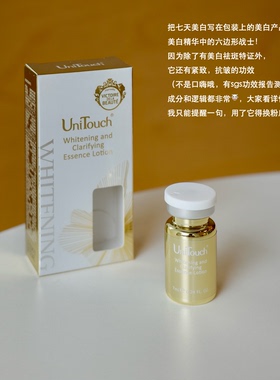 六边形战士｜美白特证｜Unitouch美白祛斑精华乳安瓶紧致祛斑抗皱