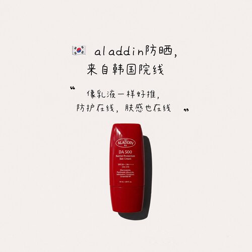 韩国院线｜阿拉丁aladdin润色防晒霜50ml