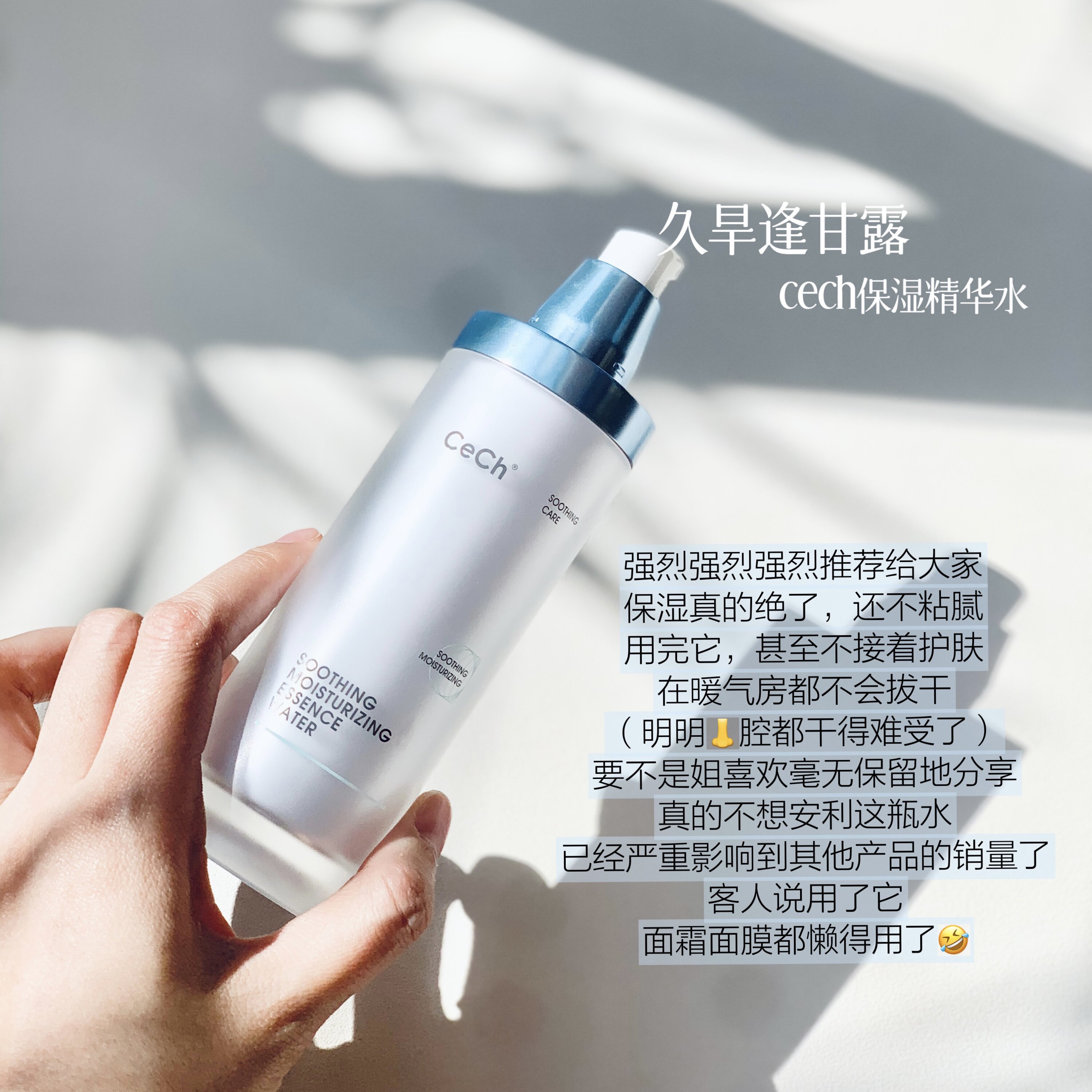 久旱逢甘露｜CeCh瑟伊科舒缓保湿精华水微生态高保湿100ml 闭眼入