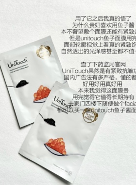 持证紧致｜Unitouch 优莉缇鱼子酱抗皱紧肤面膜一盒4片