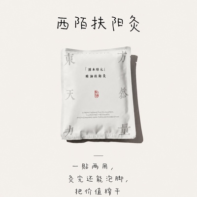 XIMO固本培元精油扶阳灸贴