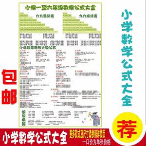 小学数学公式大全平面立体图形计算面积