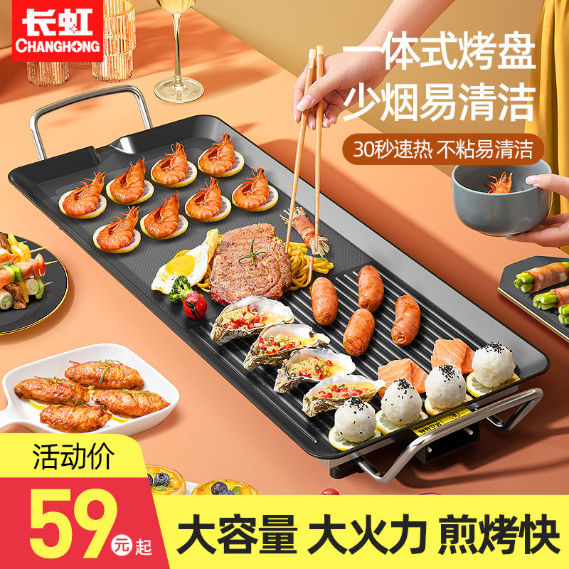 长虹电烧烤炉家用烤肉机烤涮一体锅韩式烤肉锅无烟烤鱼电烤盘烤肉