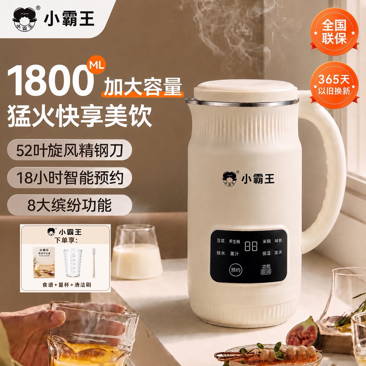 小霸王破壁豆浆机家用全自动料理机居家智能多功能不锈钢辅食机用
