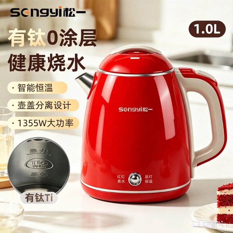 松一有钛电热水壶小容量复古红色恒温1.0L迷你家用旅行电烧水壶