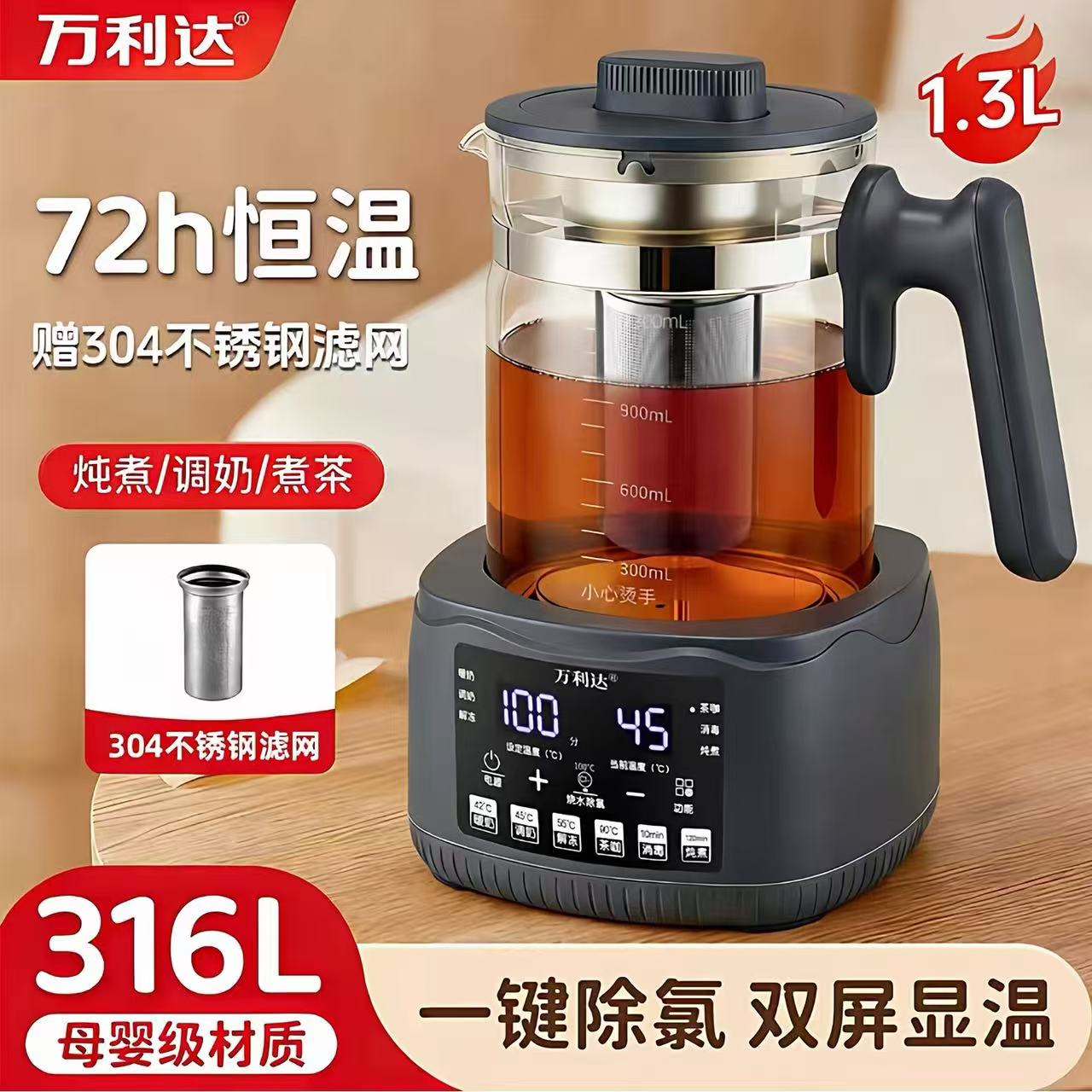 万利达高硼硅恒温养生壶