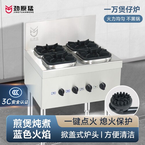 商用煲仔炉熄火保护2468多眼电子