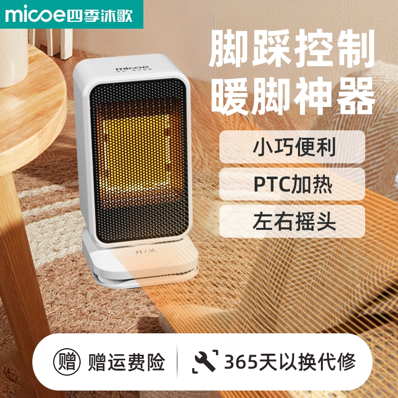 2025新款脚踩式暖风机宿舍桌面取