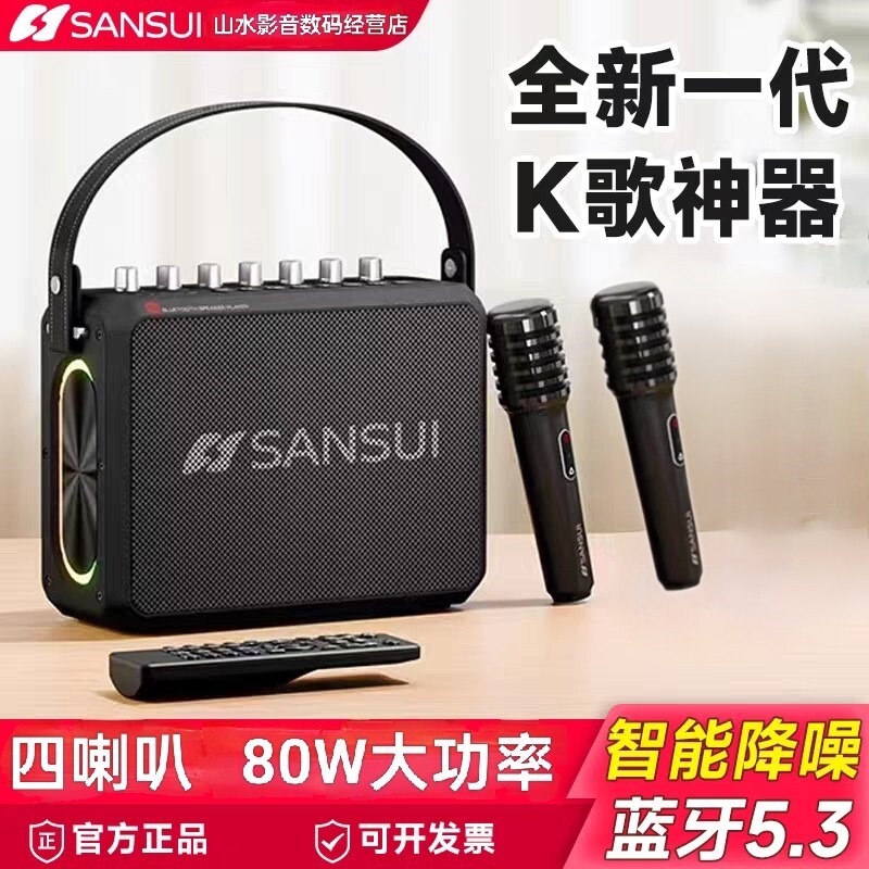 山水T98声卡蓝牙音箱大功率便携