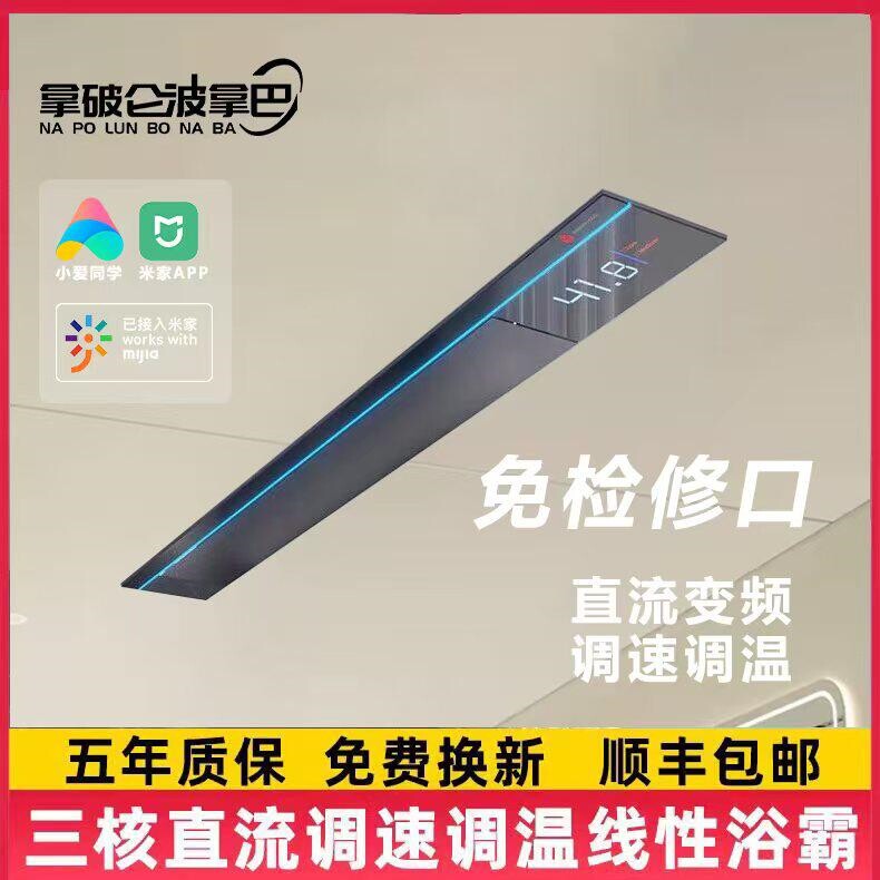 多功能线性风暖浴霸线形线型浴室吊顶暖风机卫生间石膏蜂窝大板