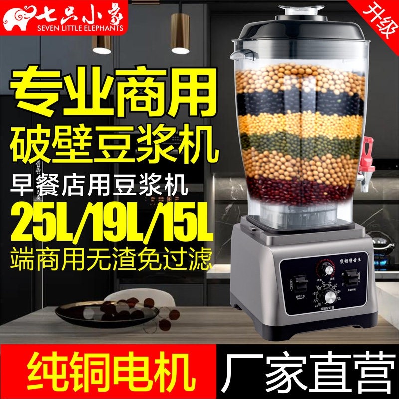 七只小象破壁机商用早餐店用豆浆量料理家用榨果汁搅拌大功率大容